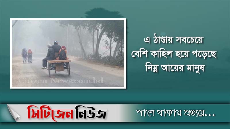 দেশের সর্বনিম্ন তাপমাত্রা তেঁতুলিয়ায়