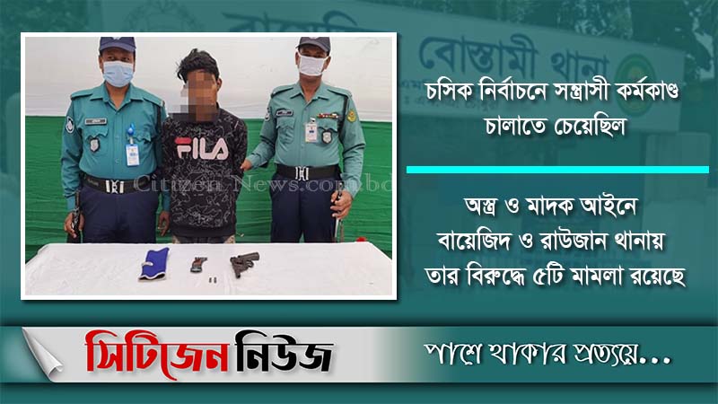 বা‌য়ে‌জি‌দে অস্ত্রসহ একা‌ধিক মামলায় অ‌ভিযুক্ত গ্রেফতার