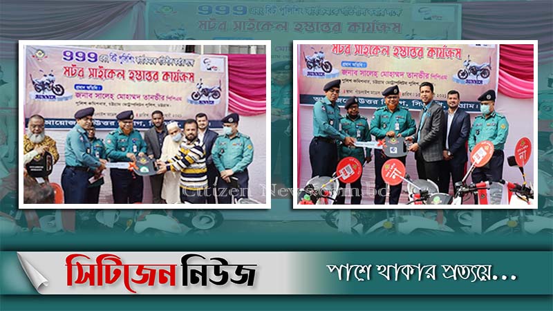 পু‌লি‌শিং কার্যক্রম গতিশীল কর‌তে ১৩‌টি মোটরসাই‌কেল হস্তান্তর