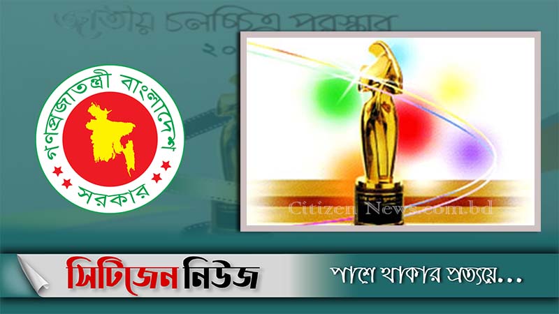 জাতীয় চলচ্চিত্র পুরস্কার-২০১৯ পেলেন যারা