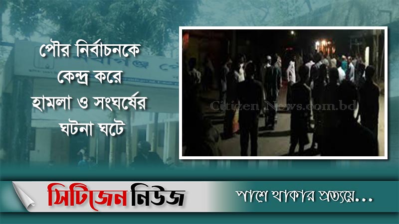 হবিগঞ্জে আ.লীগ-বিএনপি সংঘর্ষ; আহত ১০