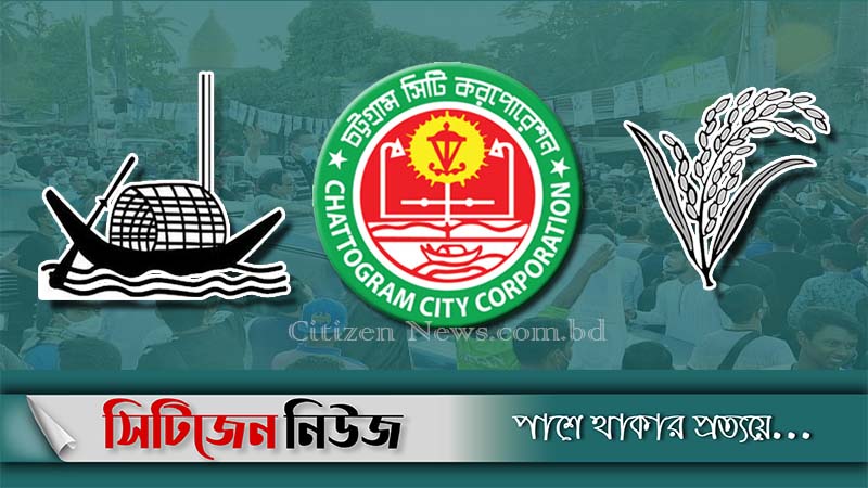 চট্টগ্রামে নির্বাচনী প্রচারণায় আওয়ামী লীগ-বিএনপি সংঘর্ষ