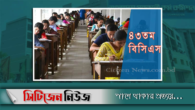 ৪৩তম বিসিএস: আবেদনের সময় বাড়লো দুই মাস