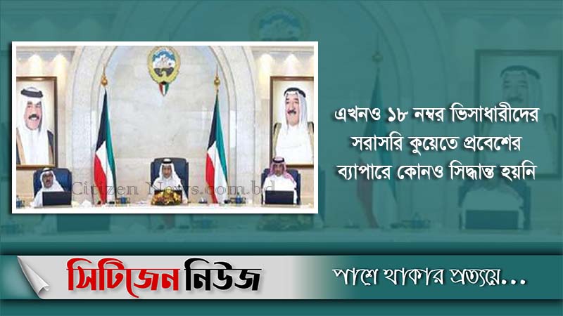 বাংলাদেশসহ ৫ দেশের গৃহকর্মীর ভিসা চালু করল কুয়েত