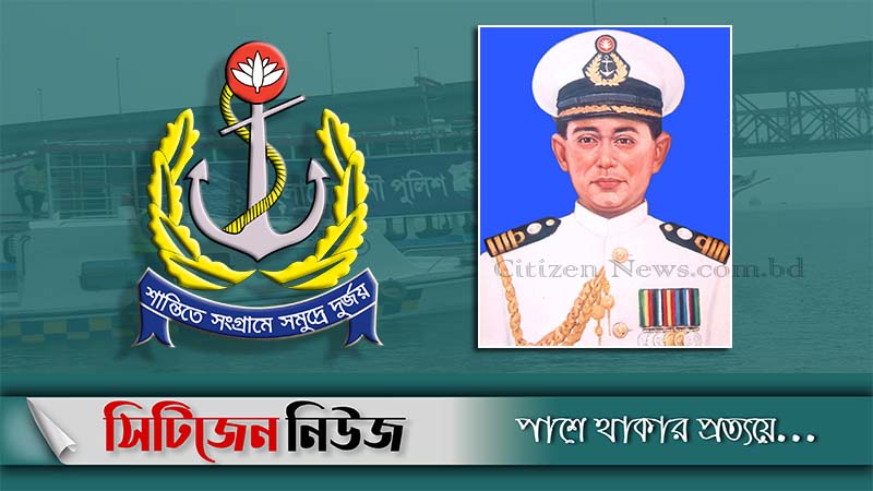 দেশের প্রথম নৌপ্রধান নুরুল হক মারা গেছেন