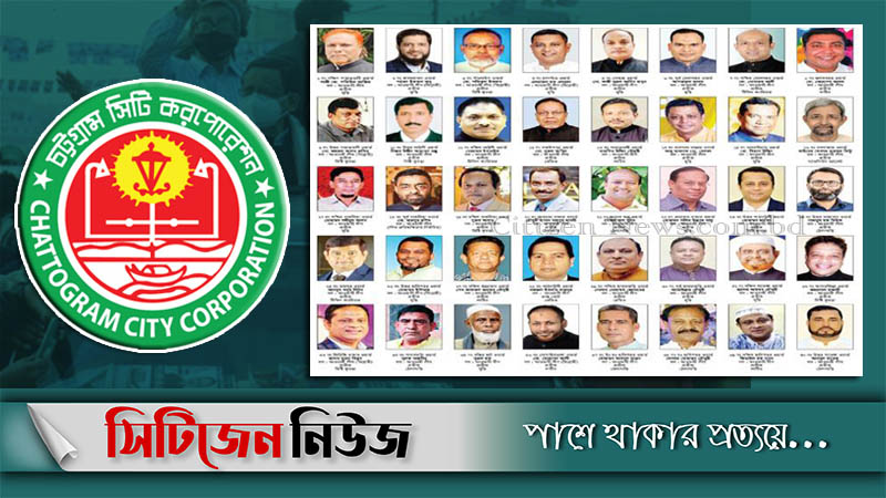 এক নজরে চট্টগ্রাম সিটি করপোরেশন নির্বাচন