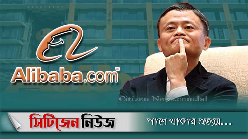 জ্যাক মা নিখোঁজ