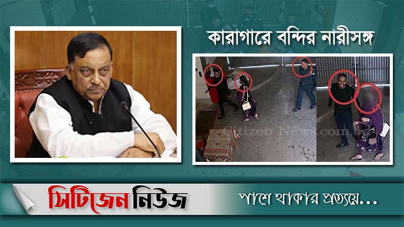 ‘কারাগারের জড়িতরা বিধি অনুযায়ী শাস্তি পাবে’