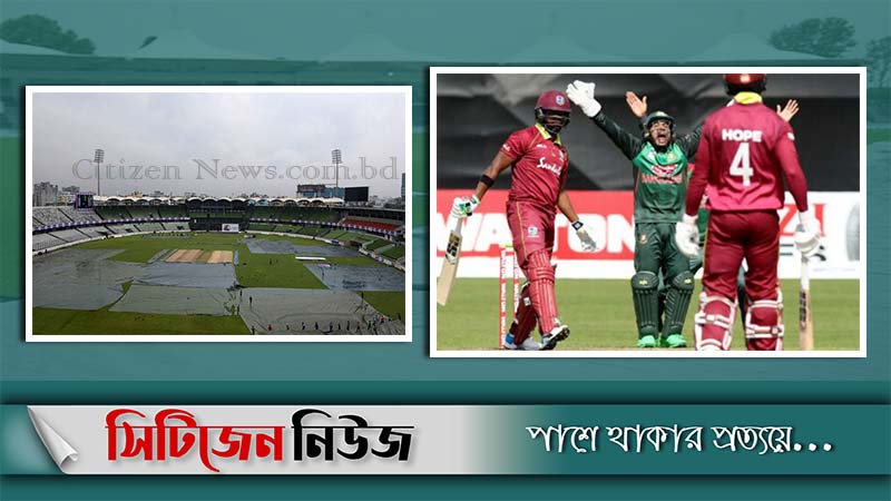বাংলাদেশ-উইন্ডিজের ম্যাচে বৃষ্টির হানা; খেলা বন্ধ