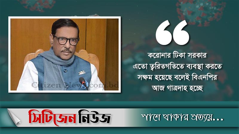 `কল্যাণকর কাজকে প্রশ্নবিদ্ধ করাই বিএনপির স্বভাব’