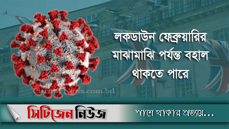 ফের লকডাউনে যুক্তরাজ্য