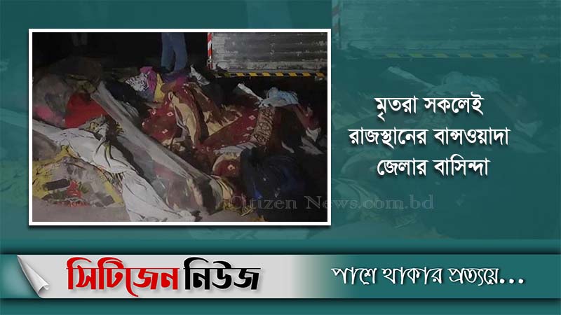 ভারতে ট্রাক চাপায় ১৫ জনের মৃত্যু
