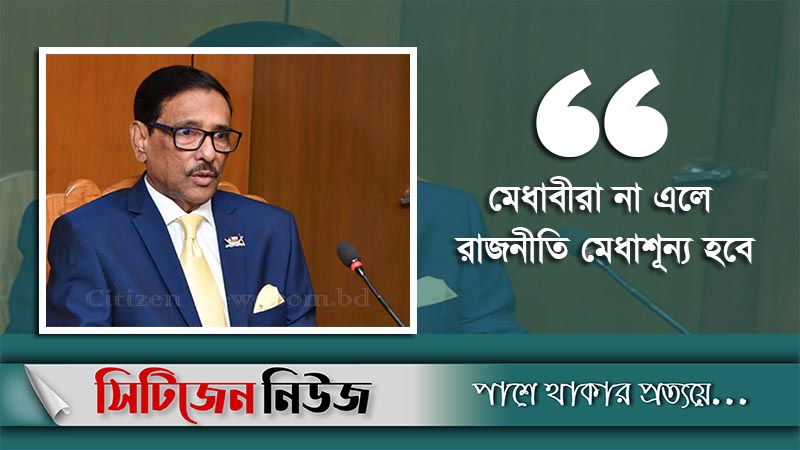 ‘রাজনীতিতে মেধাবীদের সম্পৃক্ত করতে হবে’