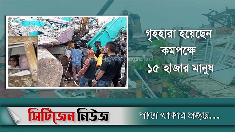 ইন্দোনেশিয়ায় ভূমিকম্পে নিহত বেড়ে ৮১