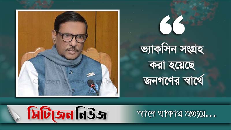 ‘কাউকে লাভবান করতে সরকার ভ্যাকসিন আনেনি’