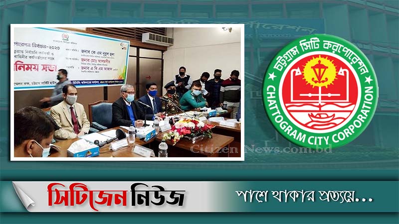 'চট্টগ্রামের মতো শান্ত পরিবেশ মার্কিন নির্বাচনেও ছিল না'