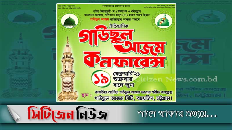 বায়েজিদে মুনিরীয়া যুব তবলীগের কনফারেন্স শুক্রবার
