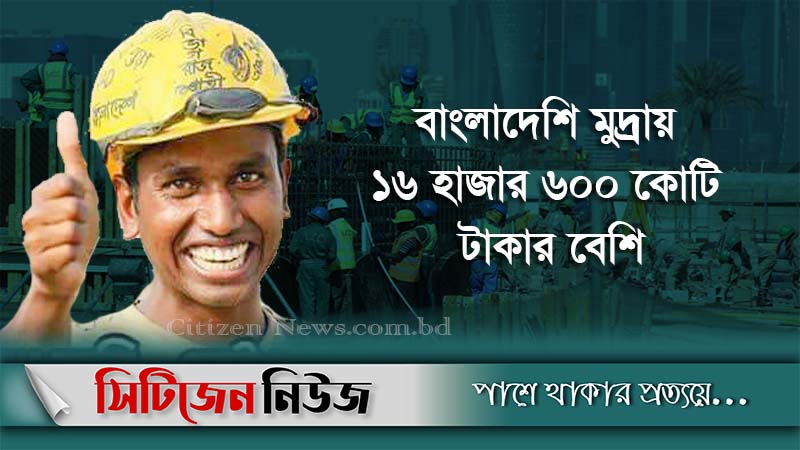 জানুয়ারিতে প্রবাসীরা পাঠিয়েছেন ১৯৬ কোটি ডলার