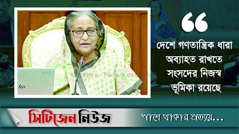‘গণতন্ত্রের জন্য শক্তিশালী বিরোধী দল গুরুত্বপূর্ণ’