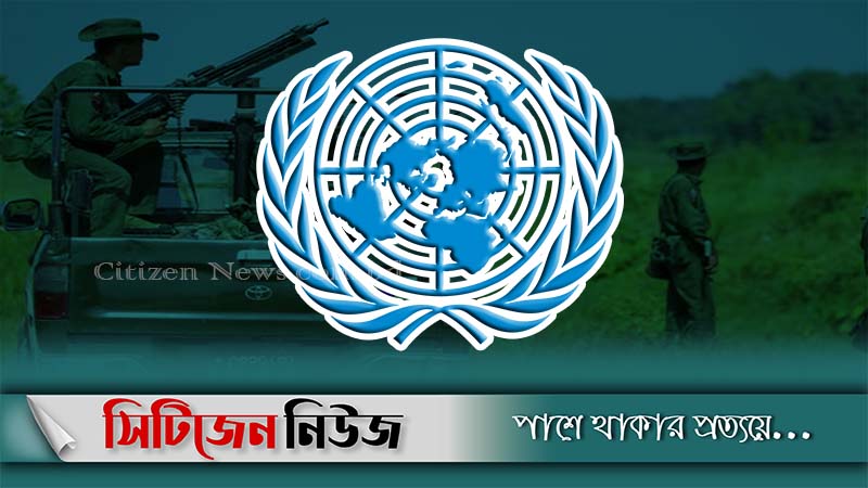 মিয়ানমারকে সতর্ক করেছে জাতিসংঘ