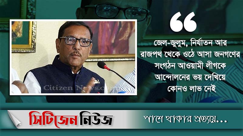 বিএনপির কেবলা এখন লন্ডনে: কাদের