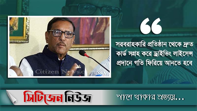 'ফেব্রুয়ারির শেষ সপ্তাহ থেকে ড্রাইভিং লাইসেন্স প্রদান শুরু'
