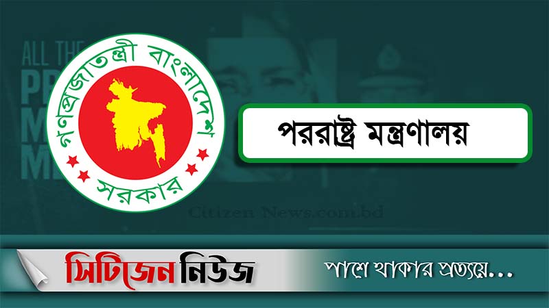 আল জাজিরার প্রতিবেদন ‘অপপ্রচার’: পররাষ্ট্র মন্ত্রণালয়