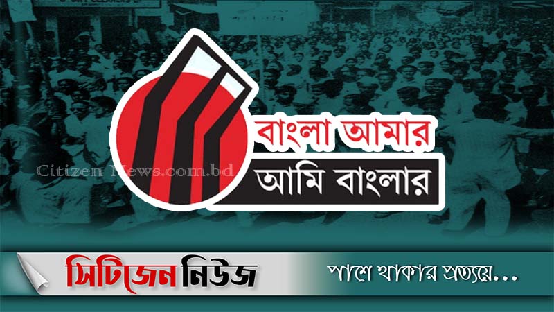মহান শহীদ দিবস ও আন্তর্জাতিক মাতৃভাষা দিবস আজ