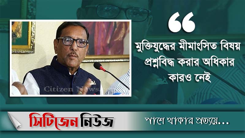 `স্বাধীনতার ইতিহাস বিকৃতির জনক বিএনপি’