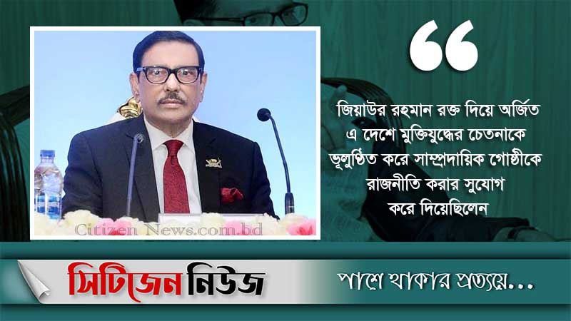 ‘জিয়া মুক্তিযুদ্ধের ইতিহাস বিকৃতির জনক’