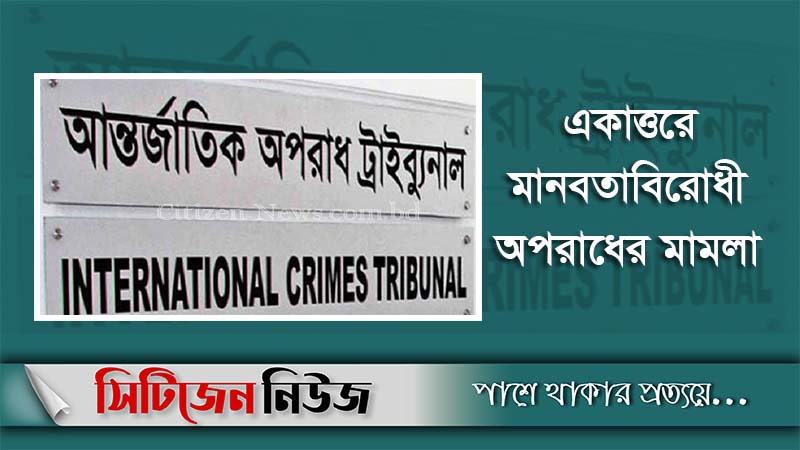 তিনজনের যাবজ্জীবন, পাঁচজনের ২০ বছর জেল