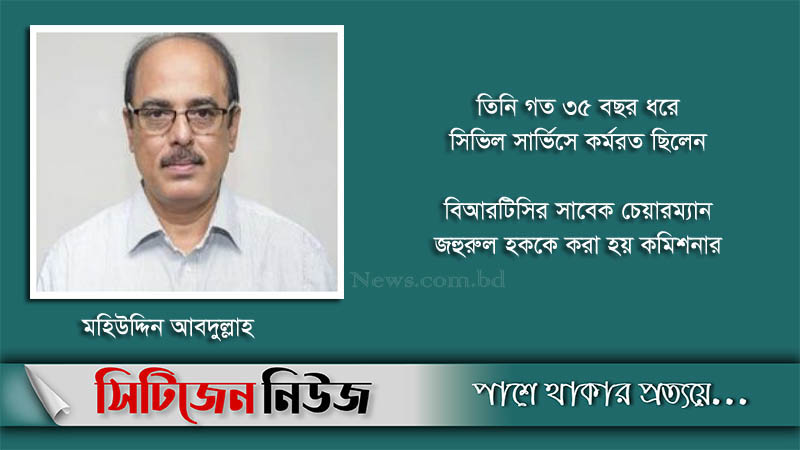 দুদকের নতুন চেয়ারম্যান মঈনউদ্দিন