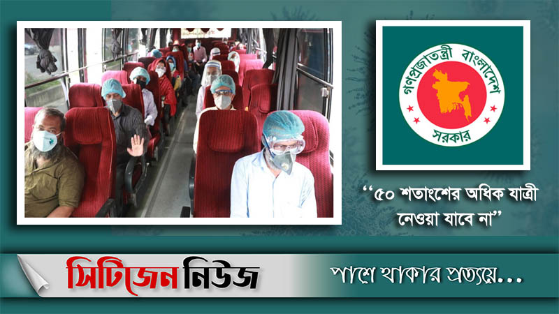গণপরিবহণে ৬০ ভাগ ভাড়া বৃদ্ধির প্রস্তাব মালিকদের