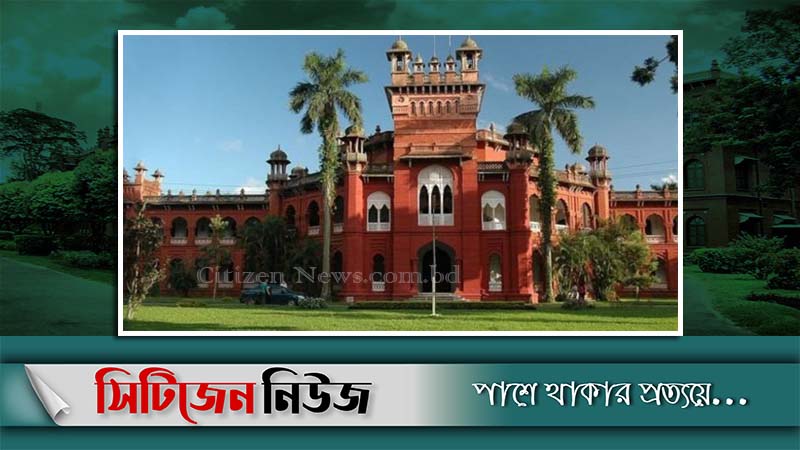 ঢাবির ১২ শিক্ষার্থীকে স্থায়ী বহিষ্কার