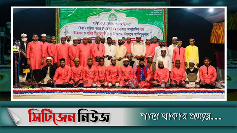 তিন আওলিয়া সুন্নিয়া মাদ্রাসার আনুষ্ঠানিক উদ্বোধন