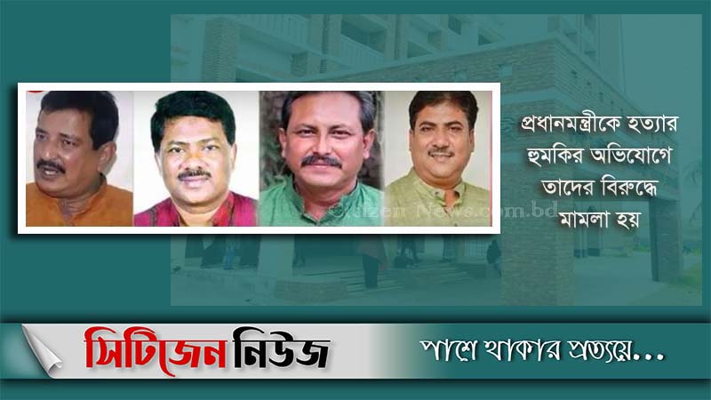বিএনপির চার নেতার বিরুদ্ধে রাষ্ট্রদ্রোহ মামলা