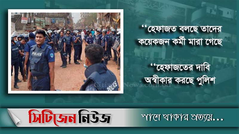 হাটহাজারীতে কয়েকজন কর্মী নিহতের দাবি হেফাজতের