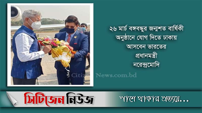 নরেন্দ্র মোদির সফর চূড়ান্ত করতে ঢাকায় ভারতের পররাষ্ট্রমন্ত্রী