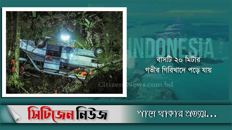 ইন্দোনেশিয়ায় বাস দুর্ঘটনায় ২৭ জন নিহত