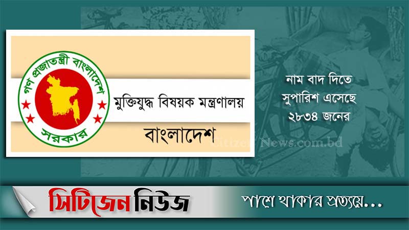 চারজনের খেতাব বাতিলের সুপারিশ