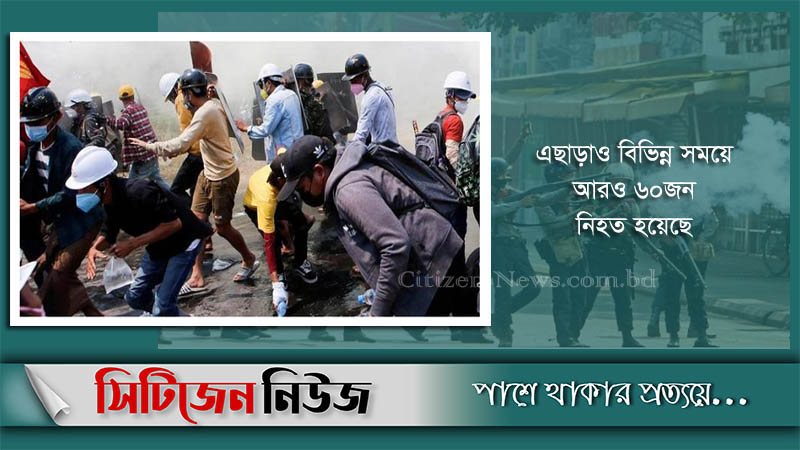 মিয়ানমারে অভ্যুত্থানবিরোধী বিক্ষোভে আরো ৭ জন নিহত