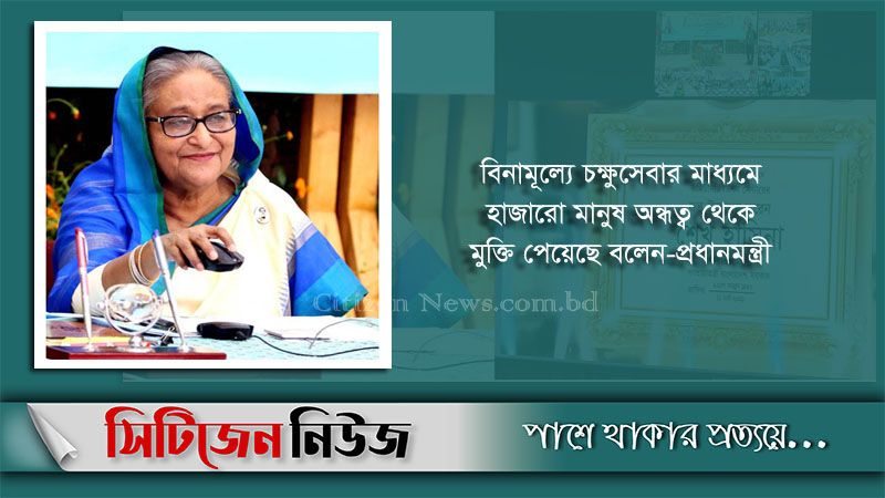 চিকিৎসাসেবা জনগণের কাছে পৌঁছে দিতে কাজ করছে সরকার: প্রধানমন্ত্রী
