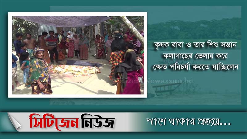 ব্রহ্মপুত্র নদে ডুবে প্রাণ গেল পিতা ও পুত্রের