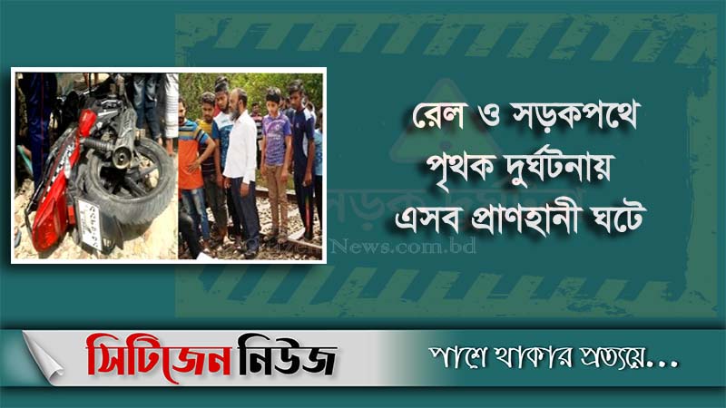 তিন জেলায় সড়কদুর্ঘটনায় নিহত পাঁচজন