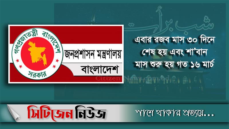 পবিত্র শবে বরাতের ছুটি ৩০ মার্চ