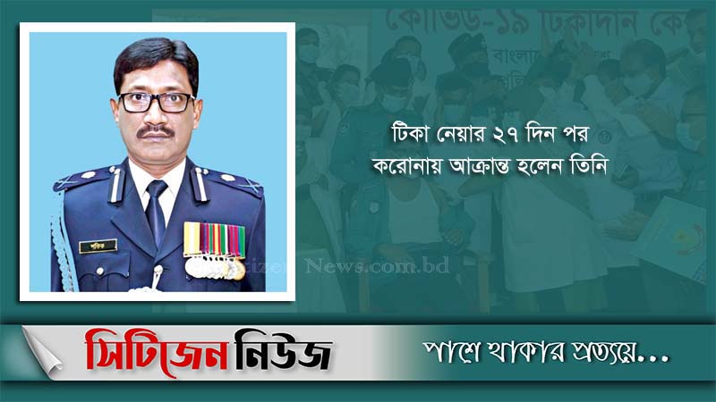 ডিএমপি কমিশনার করোনায় আক্রান্ত