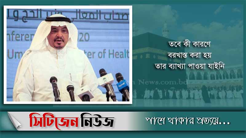 সৌদিতে হজ ও ওমরাহমন্ত্রী বরখাস্ত