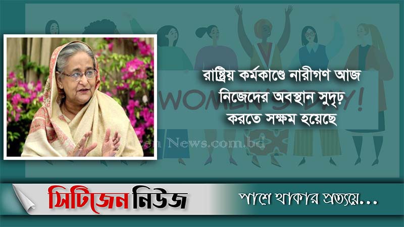 মুজিবের চেতনায় নারী অধিকার