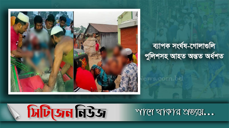 ব্রাহ্মণবাড়িয়ায় সংঘর্ষে নিহত ৫