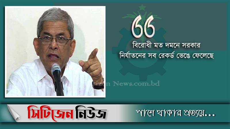 ৭শ’র বেশি মানুষকে গুম করা হয়েছে: ফখরুল